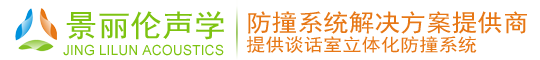 吸音板隔音板防撞材料解決方案-為您提供全面的吸音板隔音板防撞材料解決方案
